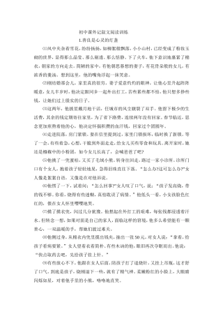 初中课外记叙文阅读训练