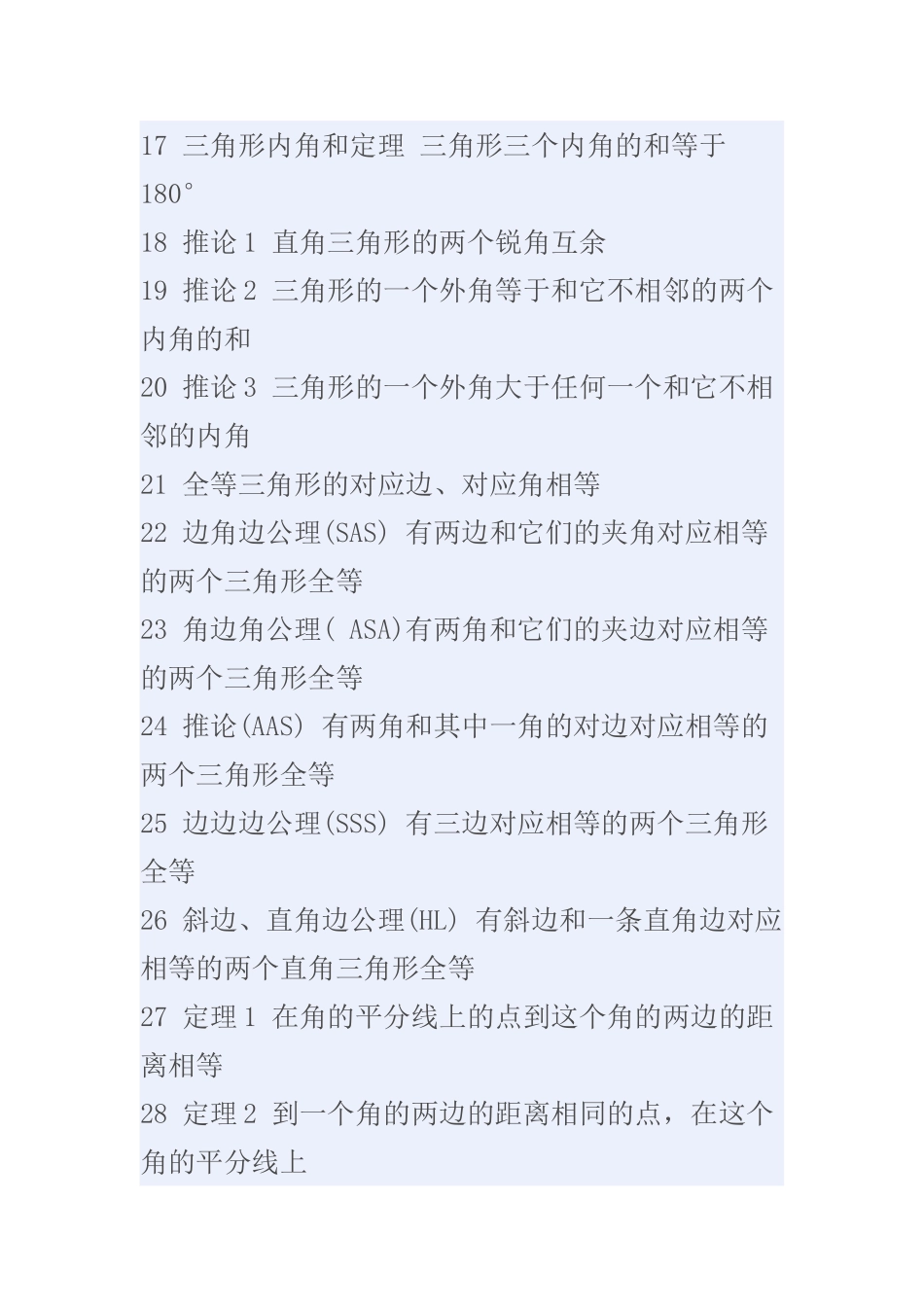 初中数学几何知识点总结大全_第2页