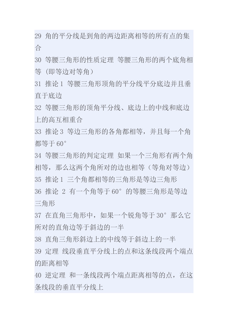 初中数学几何知识点总结大全_第3页