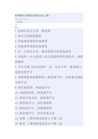 初中数学几何知识点总结大全