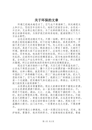 关于环保的文章