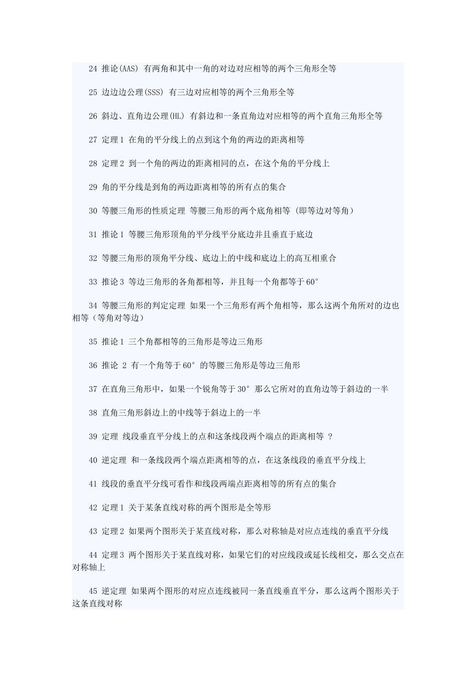 初中数学几何重要的定理有哪些？_第2页