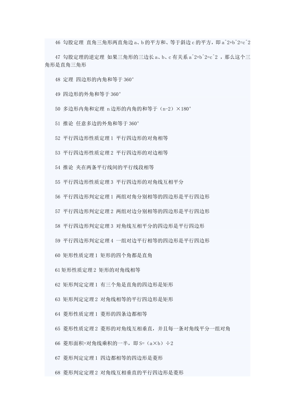 初中数学几何重要的定理有哪些？_第3页