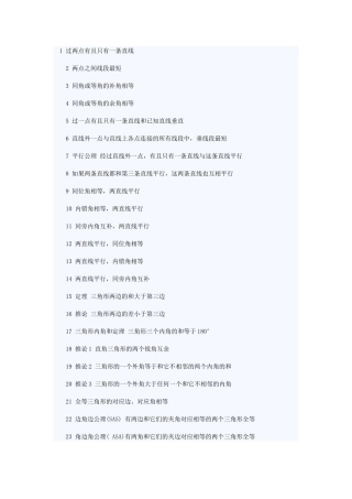 初中数学几何重要的定理有哪些？