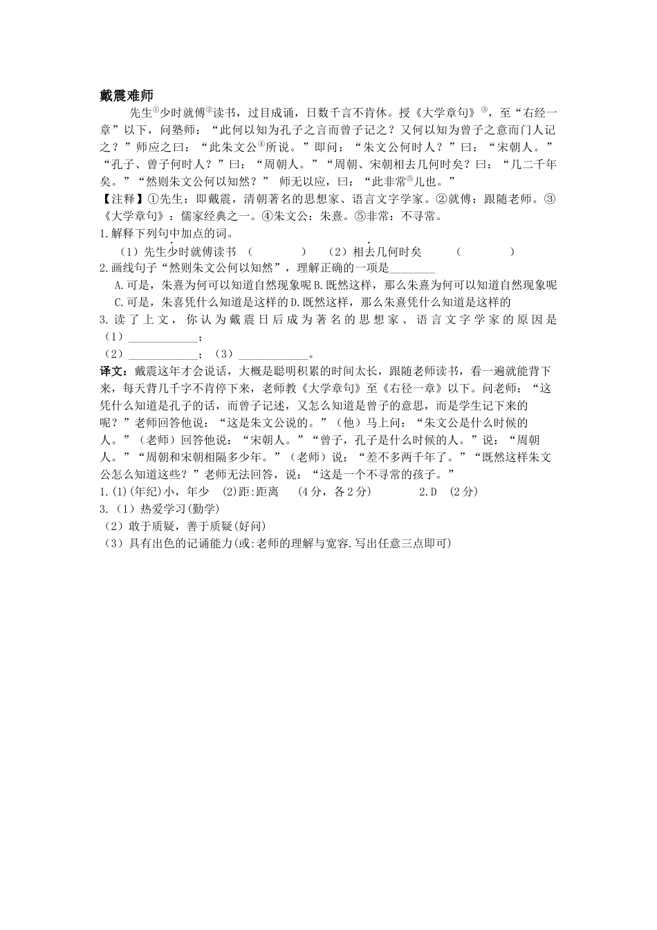 初中课外文言文7篇(原文+题目+答案+译文)_第2页