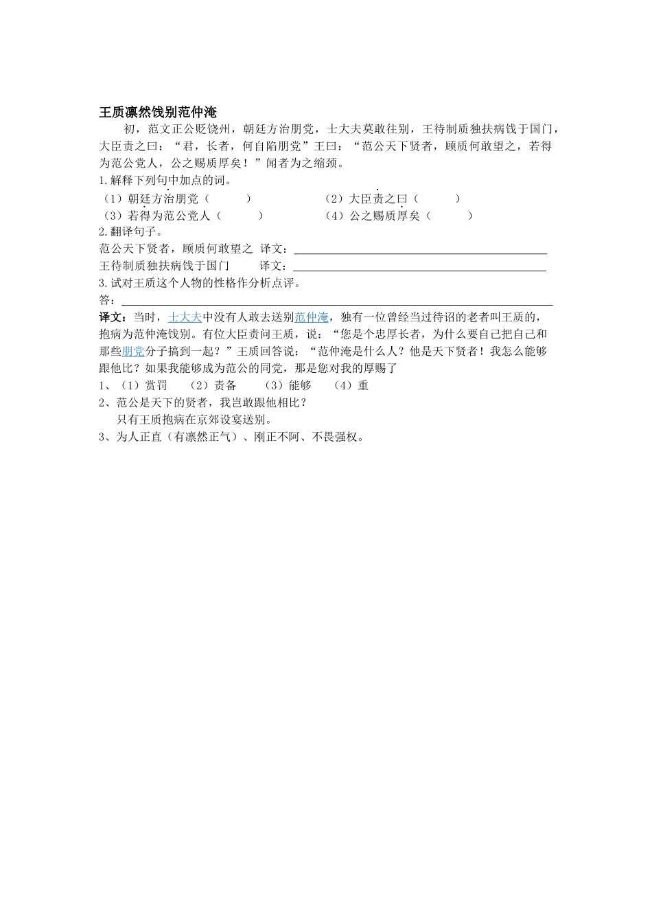 初中课外文言文7篇(原文+题目+答案+译文)_第3页