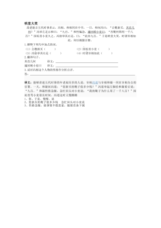 初中课外文言文7篇(原文+题目+答案+译文)