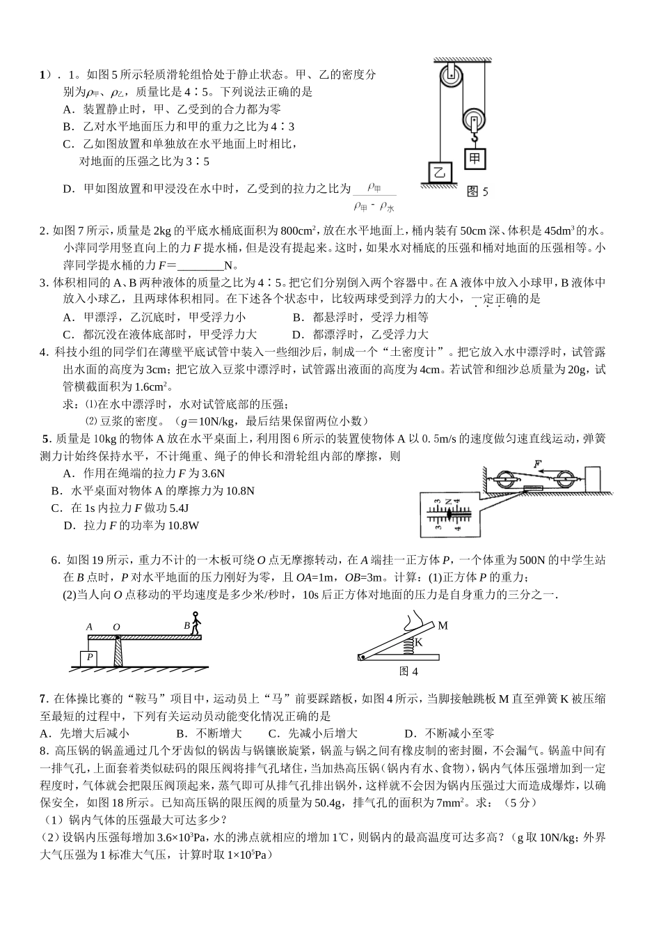 初中物理力学综合题_第1页