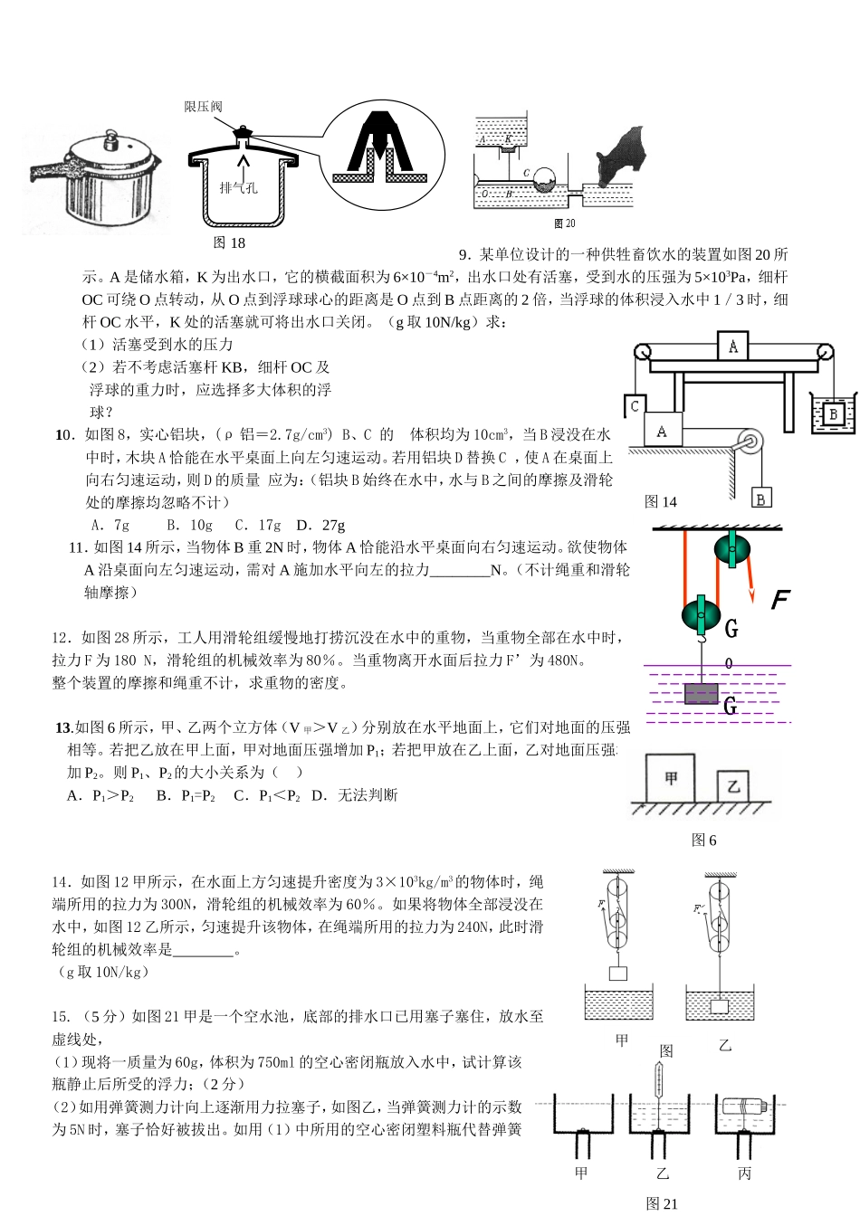 初中物理力学综合题_第2页