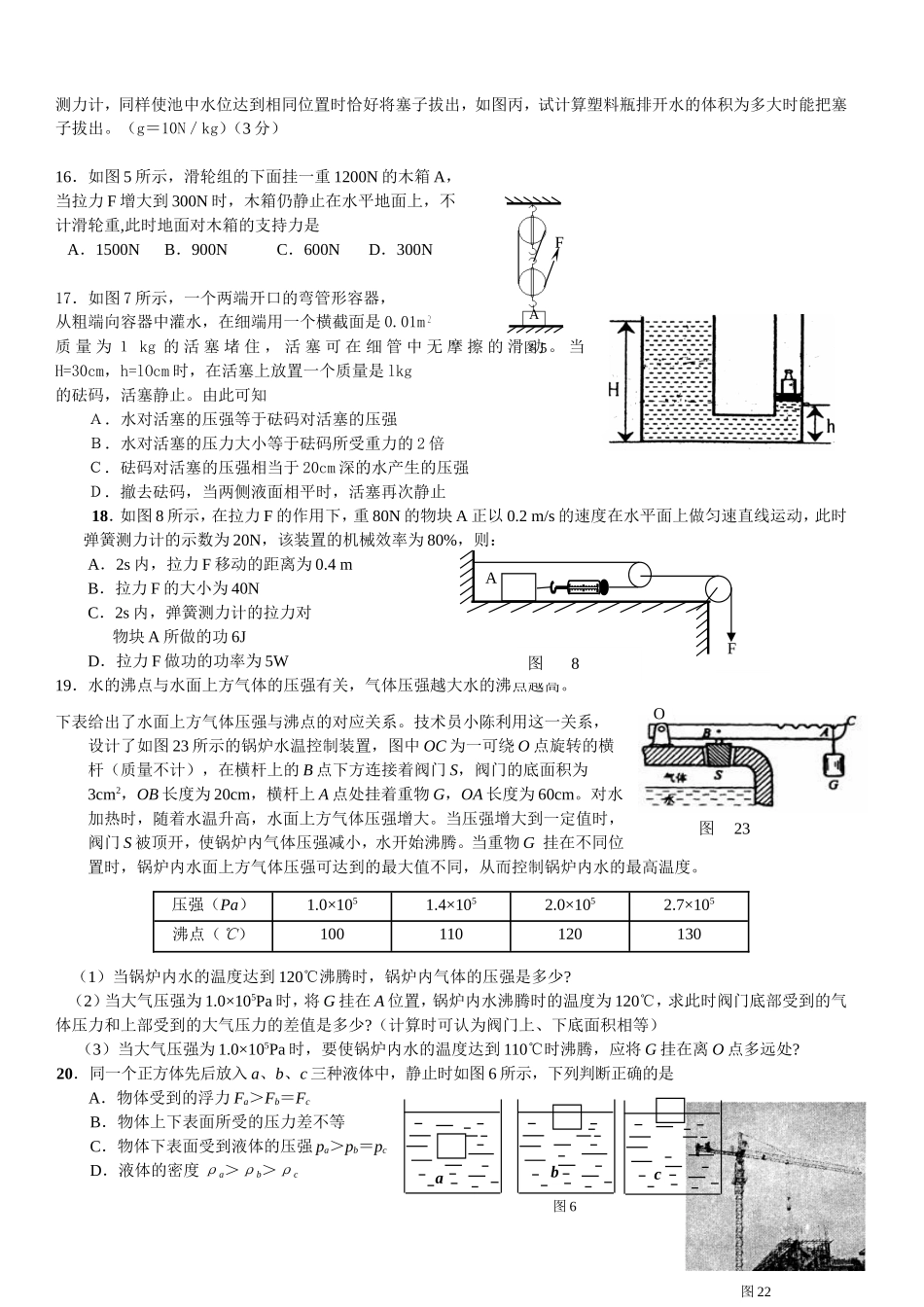 初中物理力学综合题_第3页