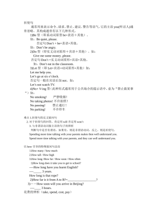 初中英语祈使句总结与练习