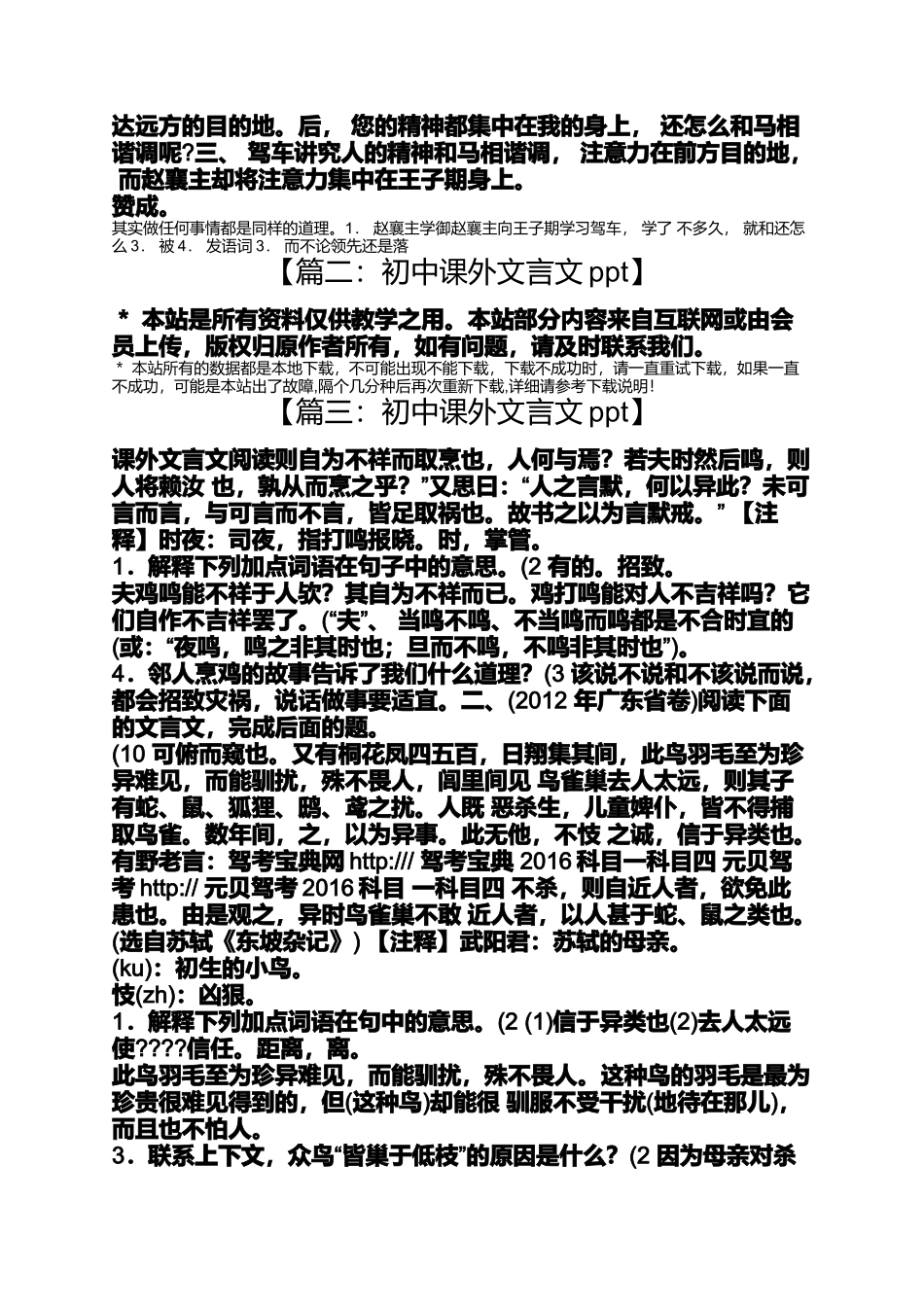 初中课外文言文ppt_第2页