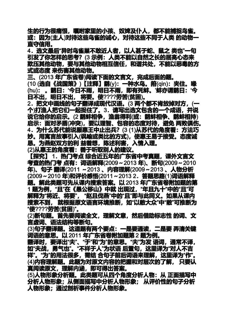 初中课外文言文ppt_第3页