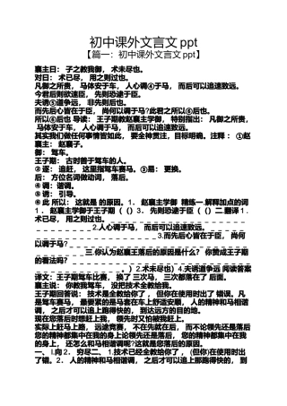 初中课外文言文ppt