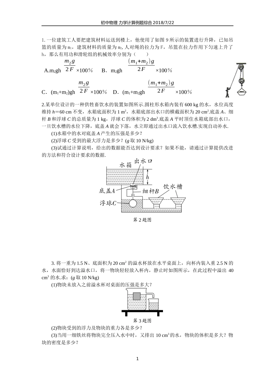 初中物理-力学综合习题_第1页