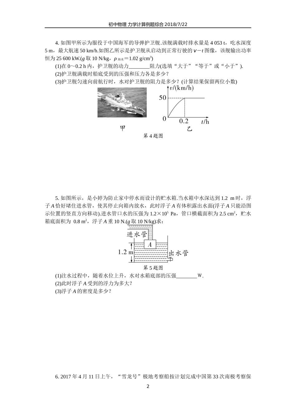 初中物理-力学综合习题_第2页