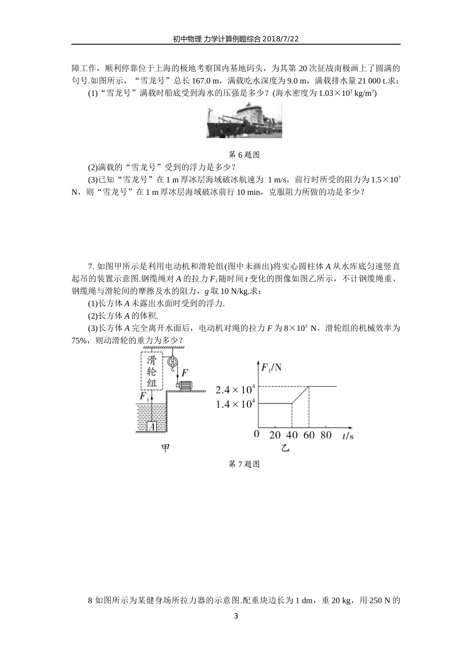初中物理-力学综合习题_第3页
