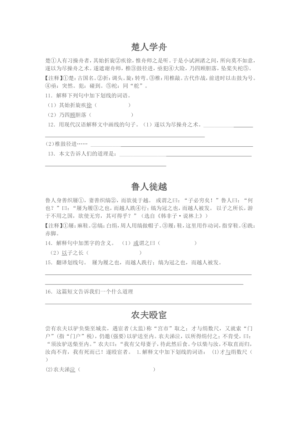 初中课外文言文练习六篇附答案及翻译_第1页