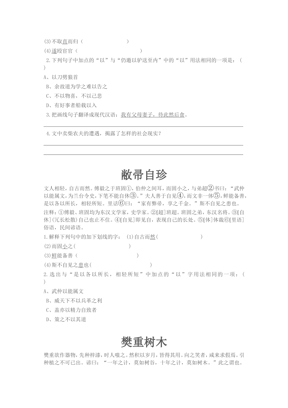 初中课外文言文练习六篇附答案及翻译_第2页