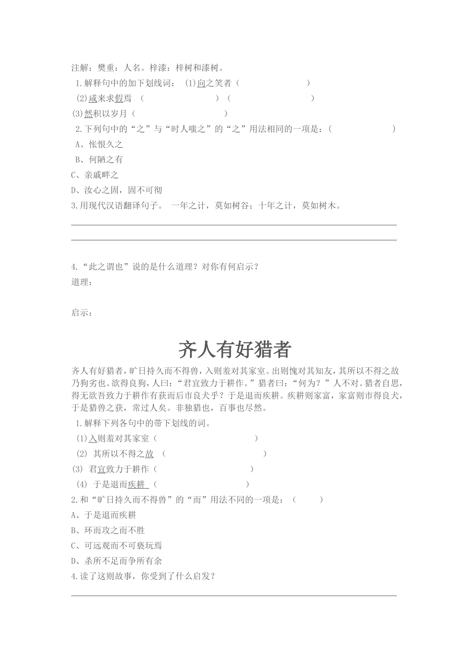 初中课外文言文练习六篇附答案及翻译_第3页