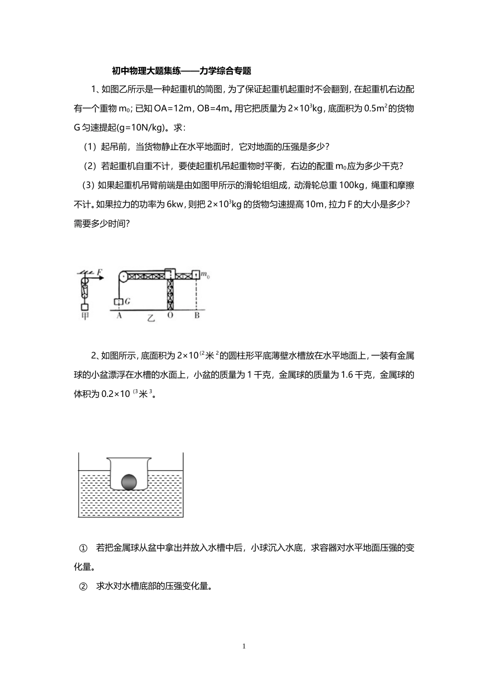 初中物理力学综合专题大题集练_第1页