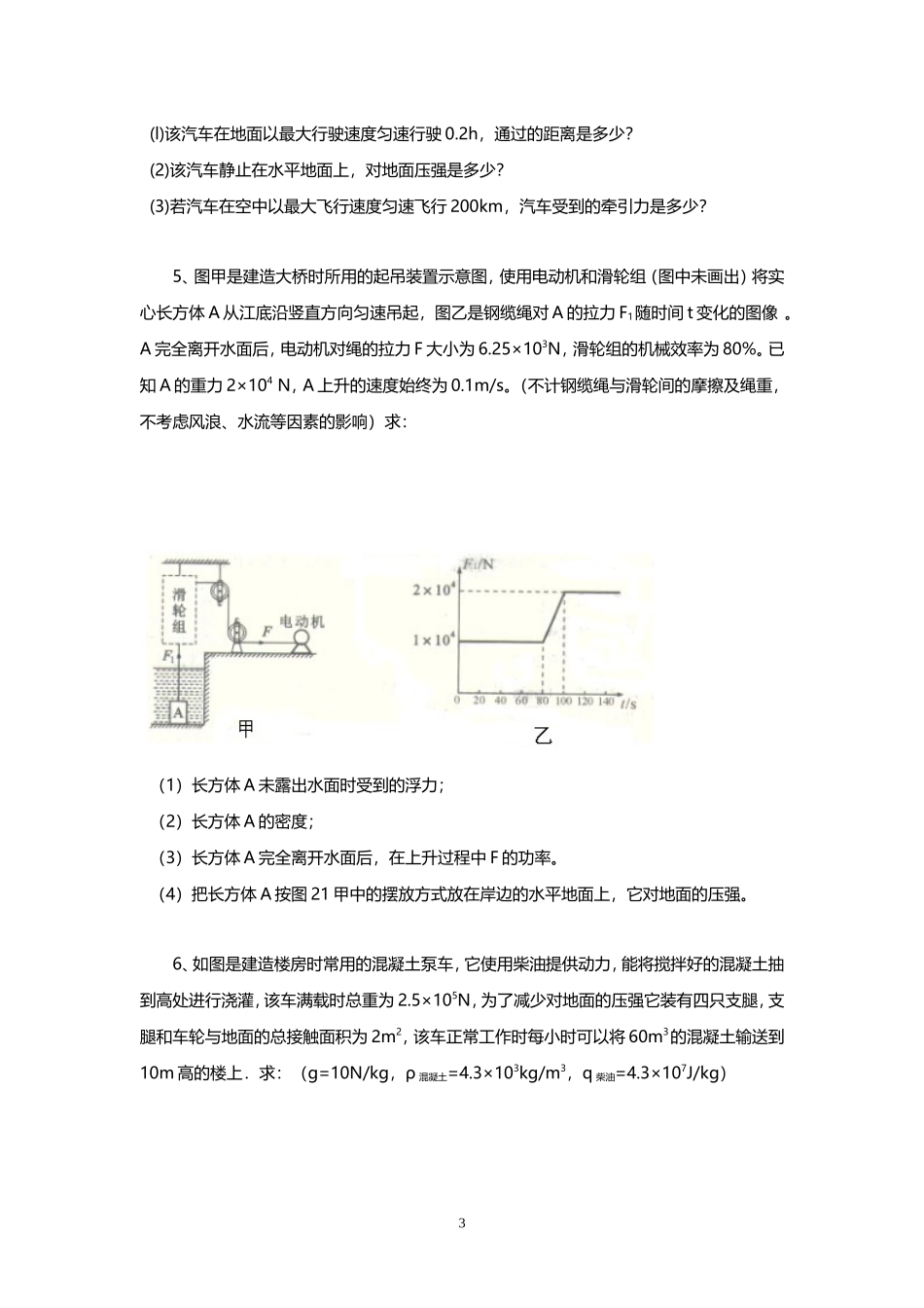 初中物理力学综合专题大题集练_第3页