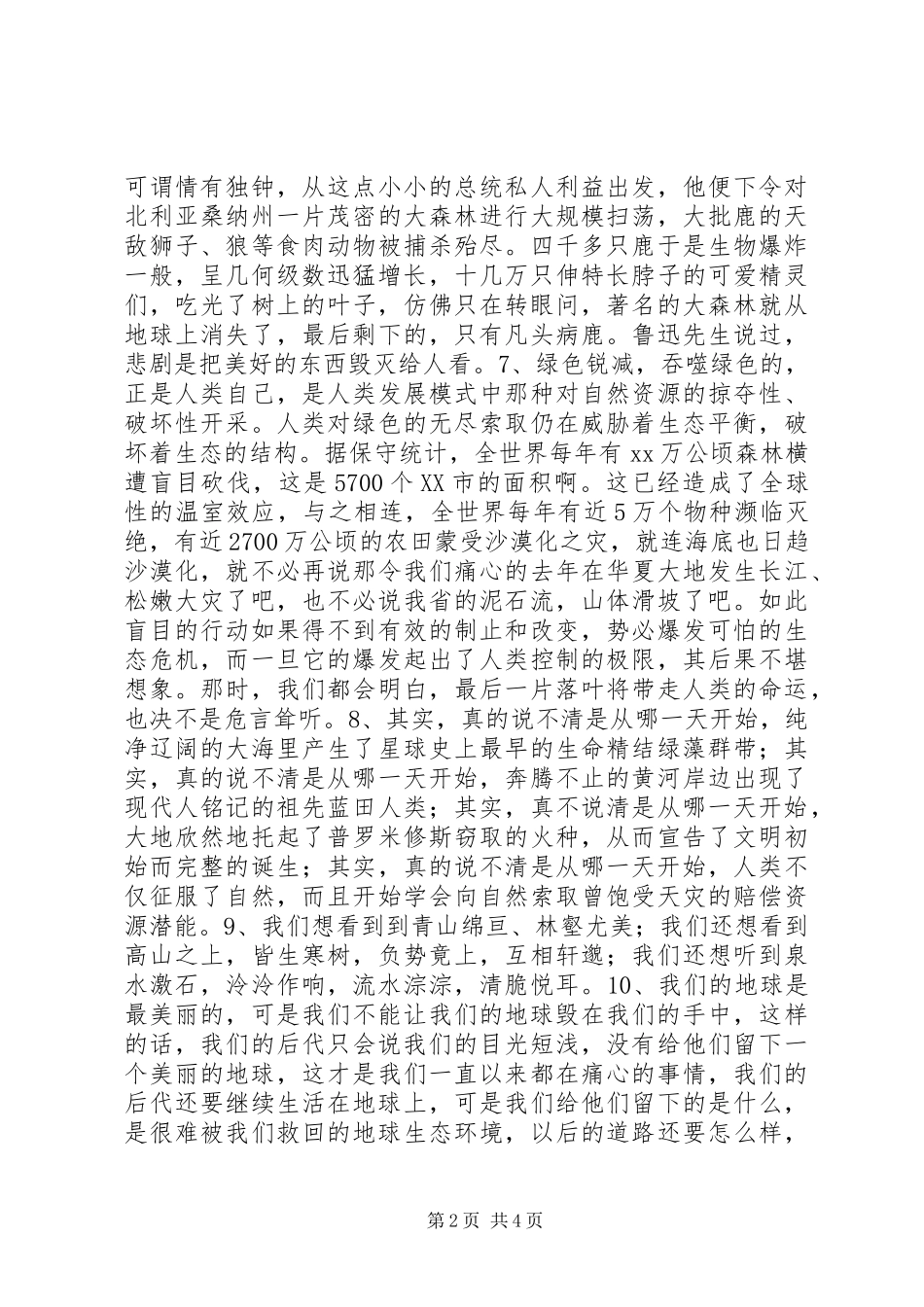 关于环保的一段话_第2页