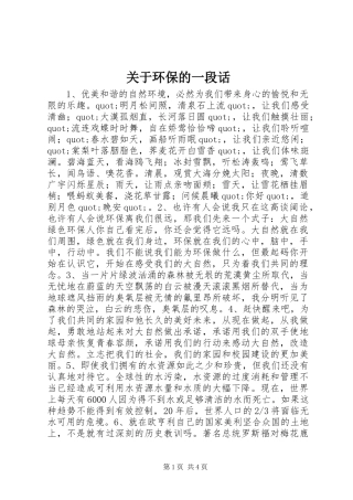 关于环保的一段话