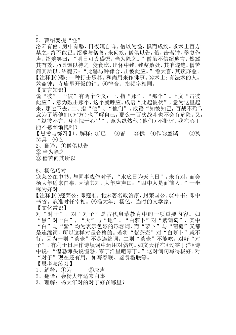 初中课外文言文练习题精选88篇(附答案)_第3页