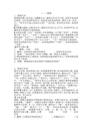 初中课外文言文练习题精选88篇(附答案)