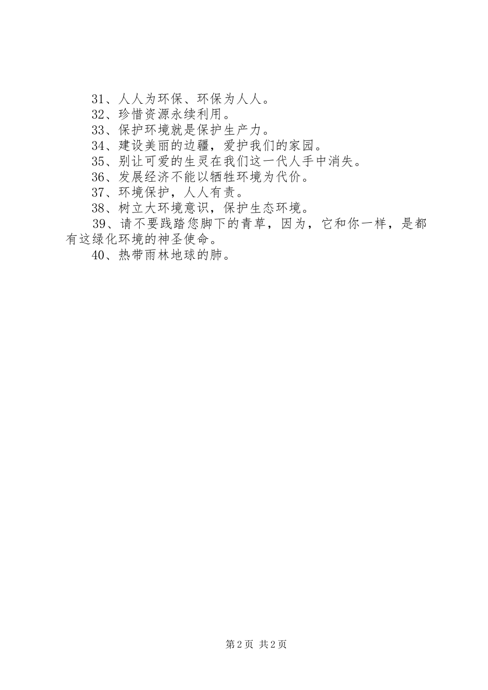 关于环保的语句_第2页