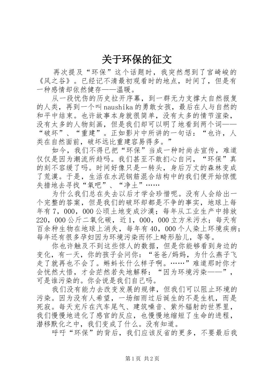 关于环保的征文_第1页