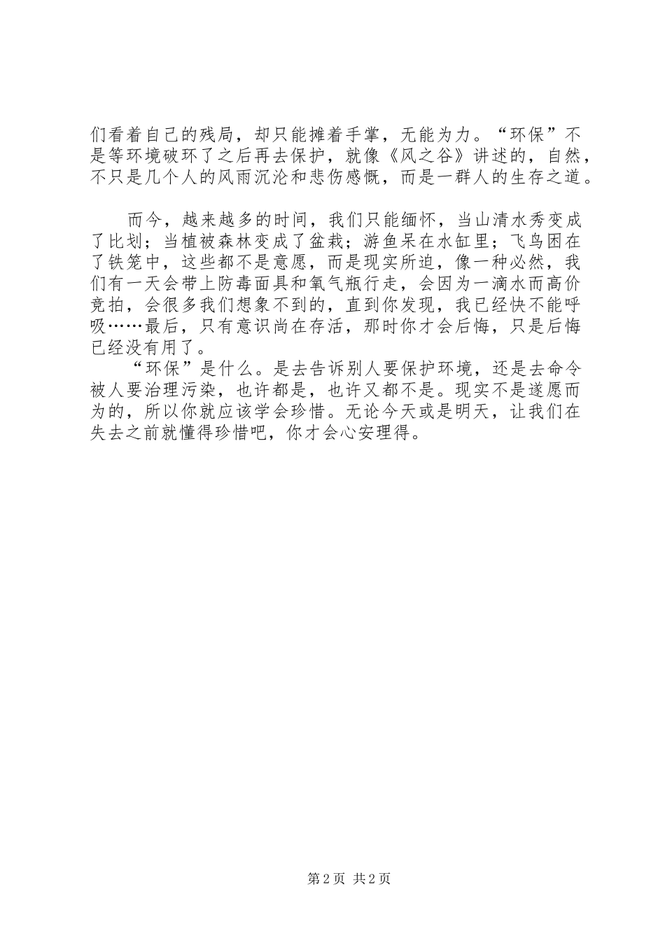关于环保的征文_第2页