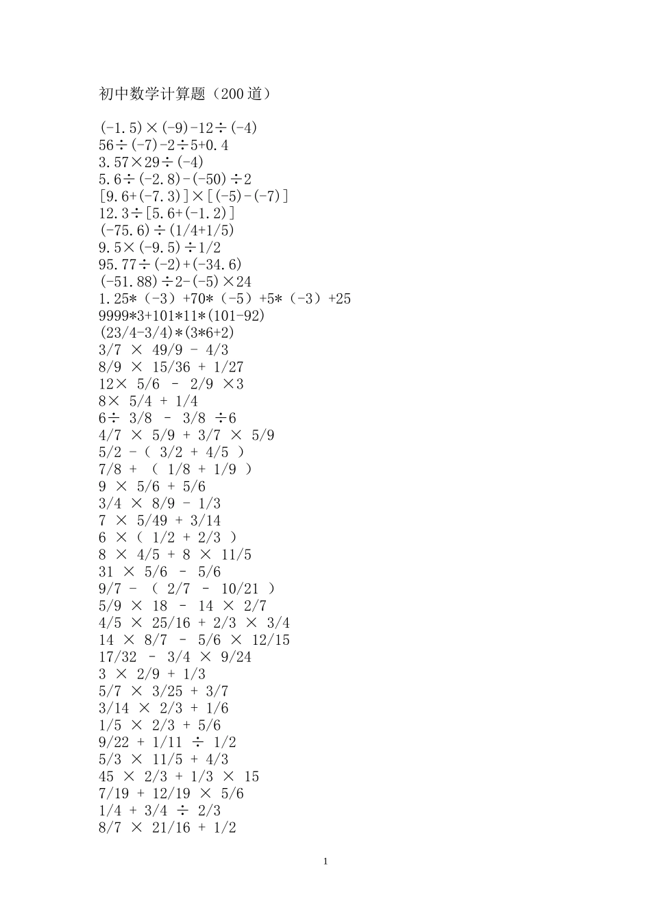 初中数学计算题(200道)_第1页