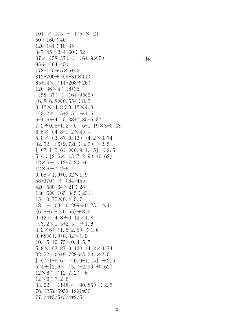 初中数学计算题(200道)_第2页
