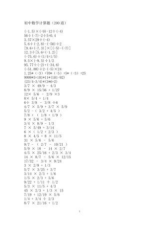 初中数学计算题(200道)