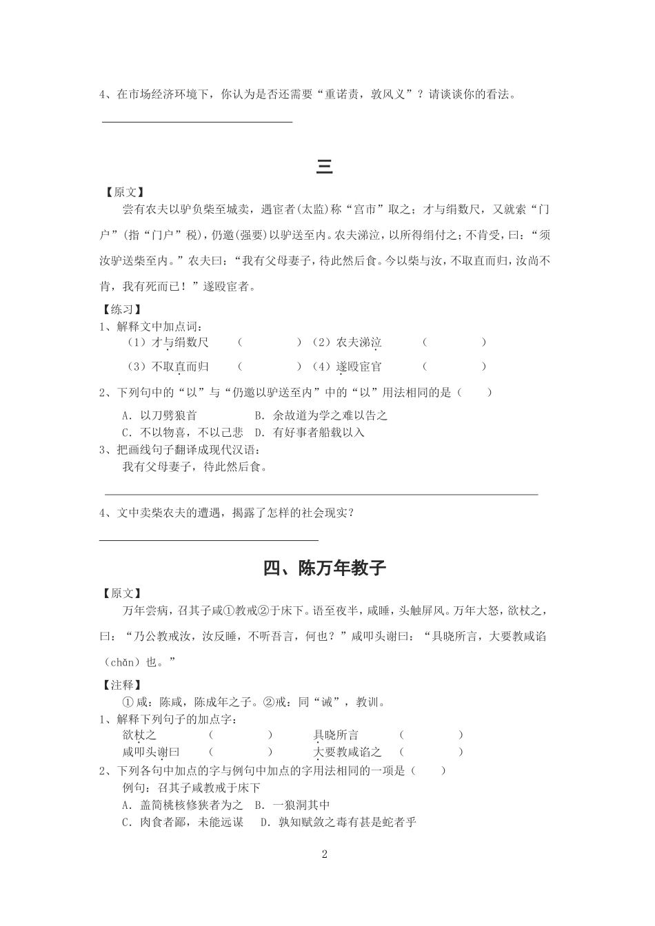 初中课外文言文练习完整版(附答案)_第2页