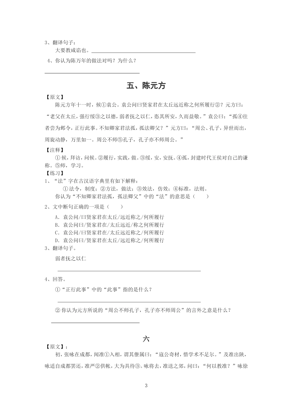 初中课外文言文练习完整版(附答案)_第3页
