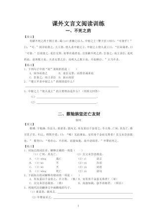 初中课外文言文练习完整版(附答案)