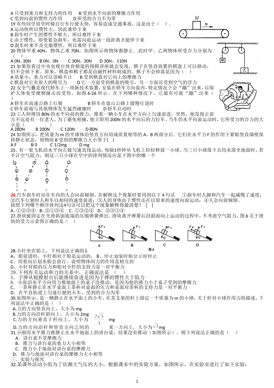 初中物理力与运动练习题详解_第2页