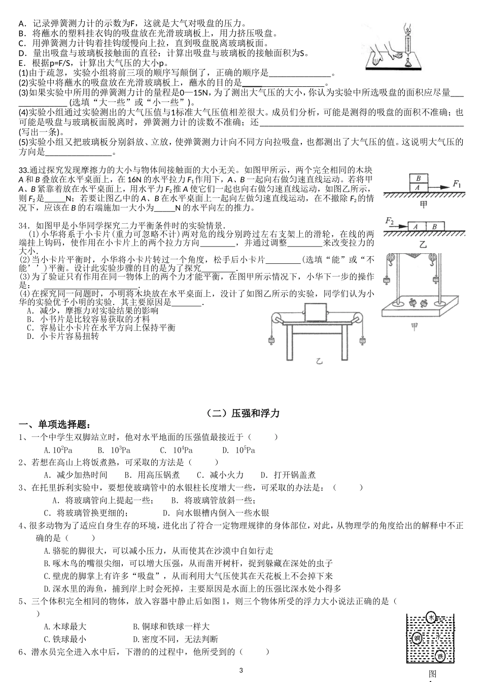 初中物理力与运动练习题详解_第3页
