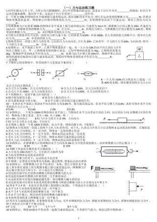 初中物理力与运动练习题详解