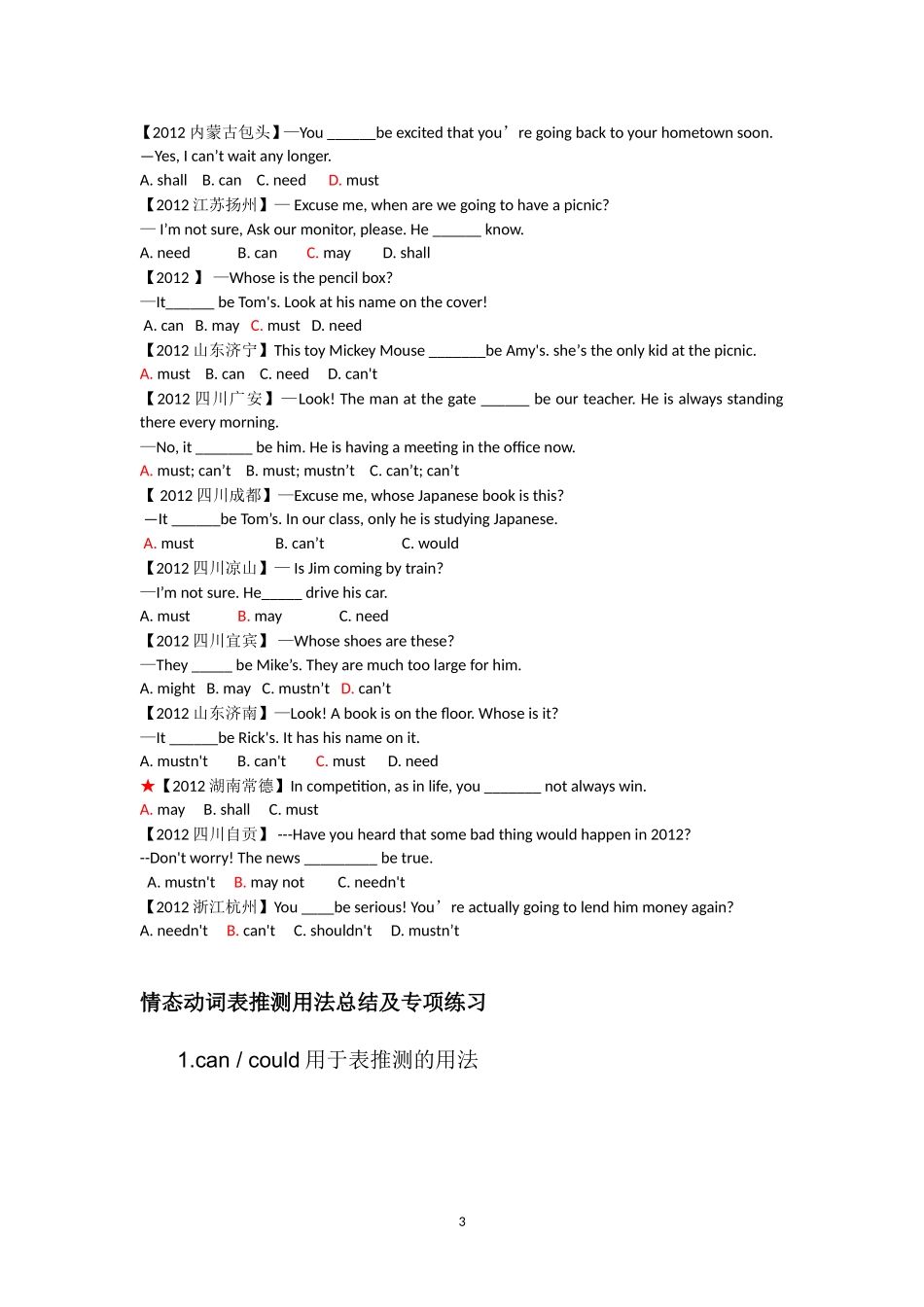 初中英语情态动词表推测练习题_第3页