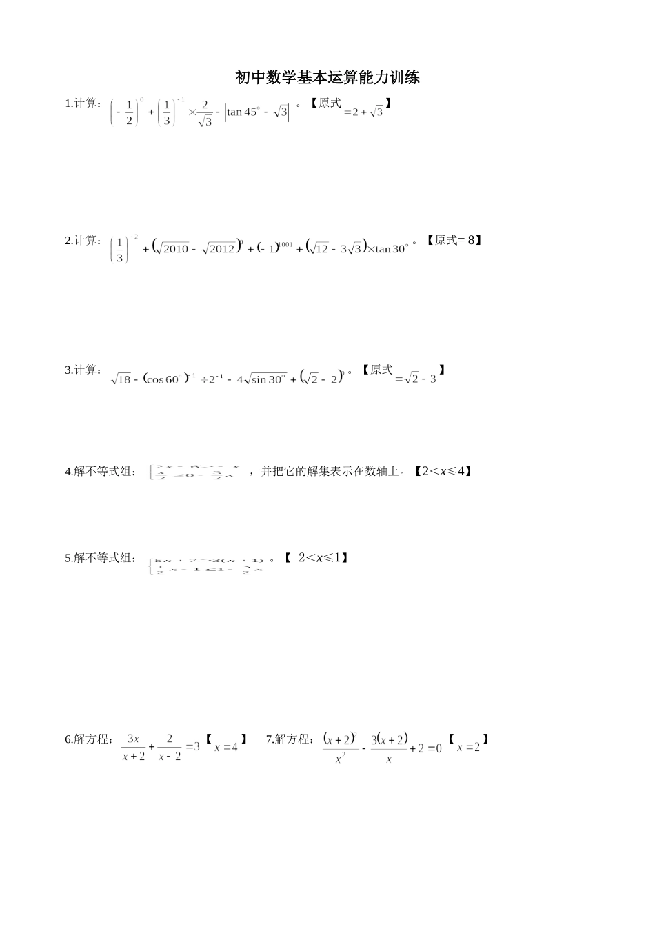 初中数学计算题训练_第1页