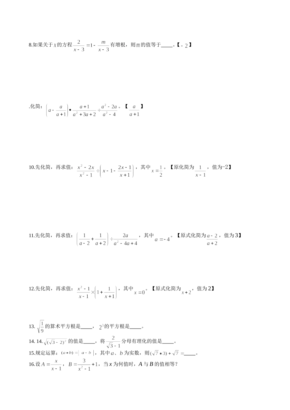 初中数学计算题训练_第2页