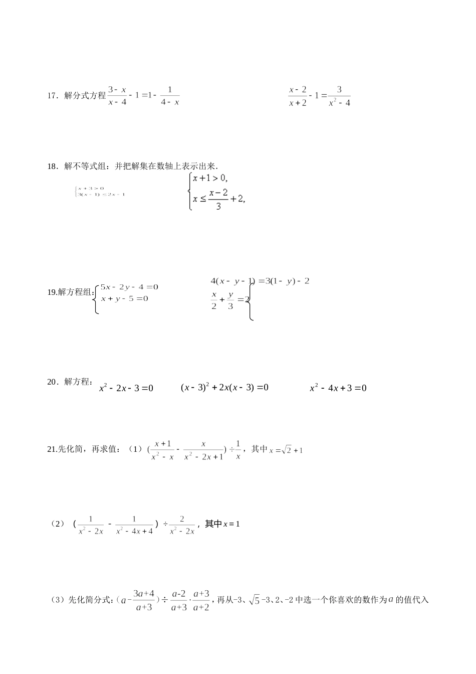 初中数学计算题训练_第3页
