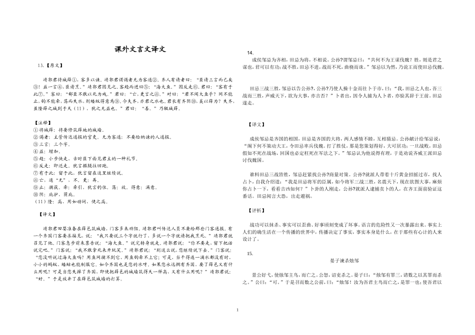 初中课外文言文译文_第1页