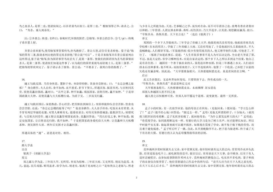初中课外文言文译文_第2页