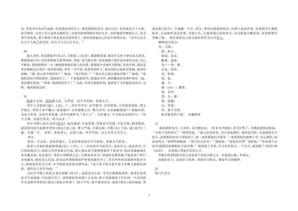 初中课外文言文译文_第3页