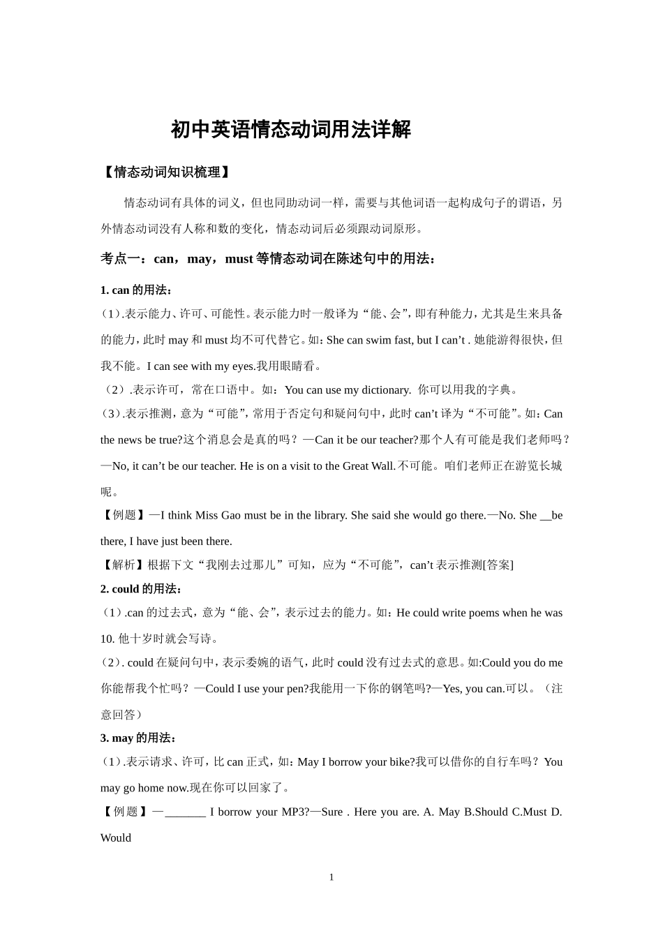 初中英语情态动词讲解_第1页